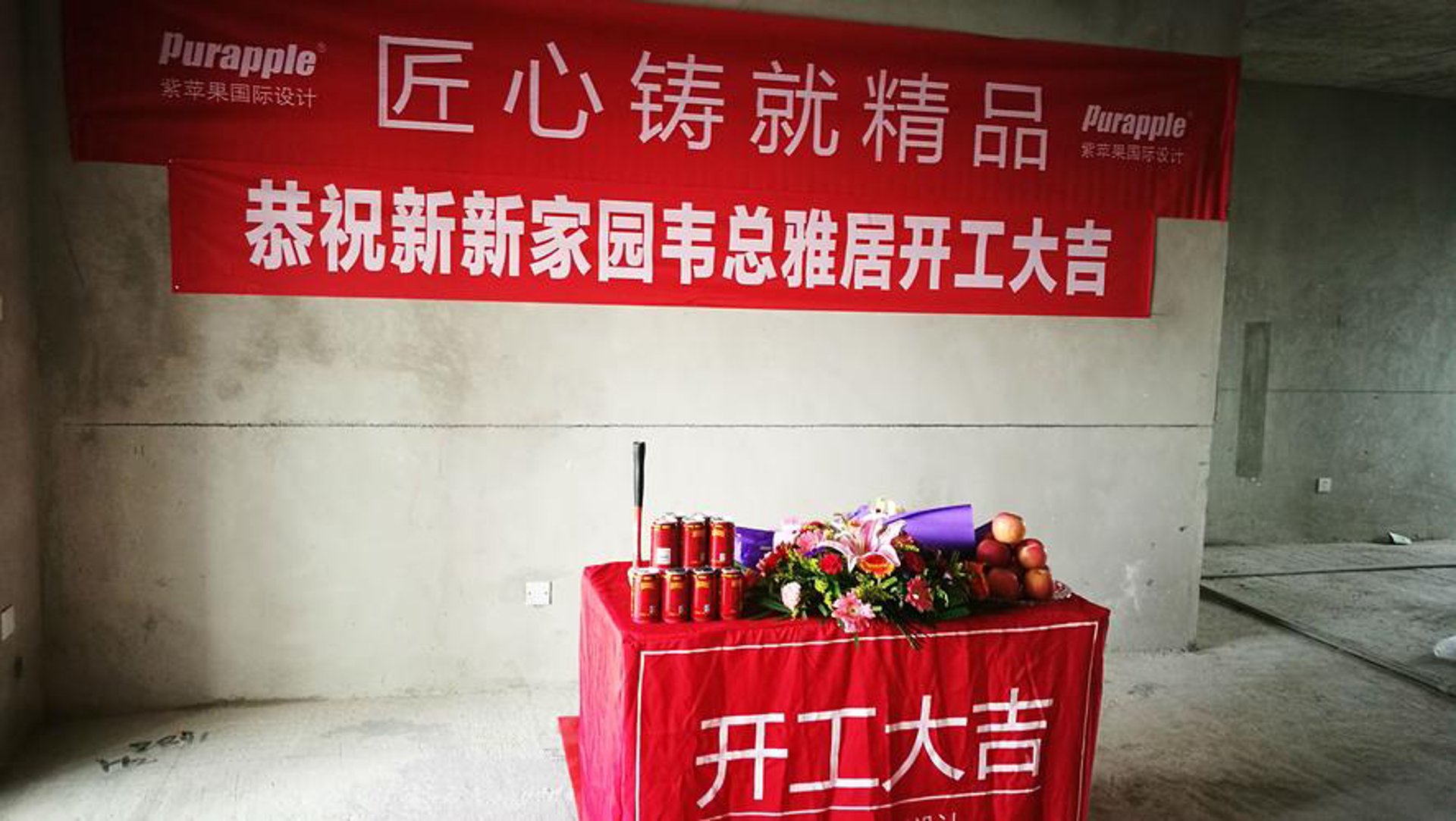 墅工建设